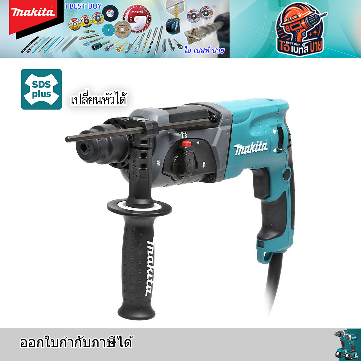 MAKITA HR2470FX5 สว่านโรตารี่ 24มม. SDS PLUS 1/2 นิ้ว 3ระบบ 780 วัตต์