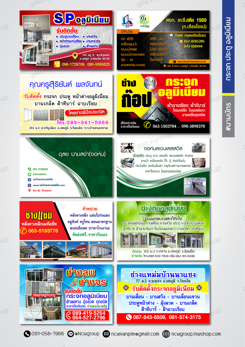 กระจก/อลูมิเนียม