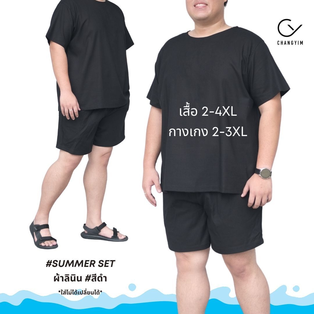 ผ้าลินิน เสื้อ SUMMER ยืดถึง 60 นิ้ว สำหรับผู้ชายอ้วน ผู้ชายไซส์ใหญ่ สีดำ สีขาว สีกากี รอบอกใหญ่สุด 62 นิ้ว