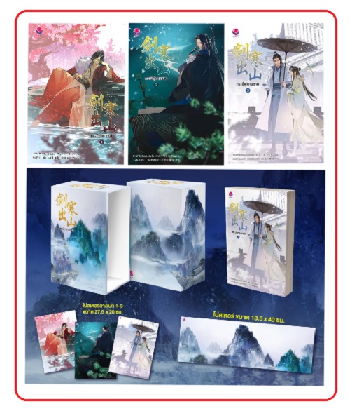 (แยกเล่ม) กระบี่คู่หานซาน 1-3 (จบ) + Value box : ห่าวต้าอีเจวี่ยนเว่ยเซิงจื่อ