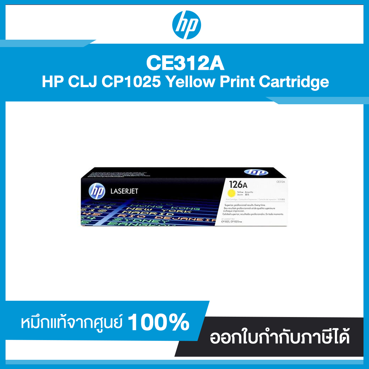 ตลับหมึกโทนเนอร์ HP 126A (CE312A) CLJ CP1025 Yellow Print Cartridge สีเหลือง หมึกแท้จากศูนย์