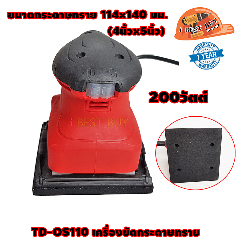 THUNDER POWER TD-OS110 เครื่องขัดกระดาษทราย 200วัตต์ ขนาด 114x140 มม.