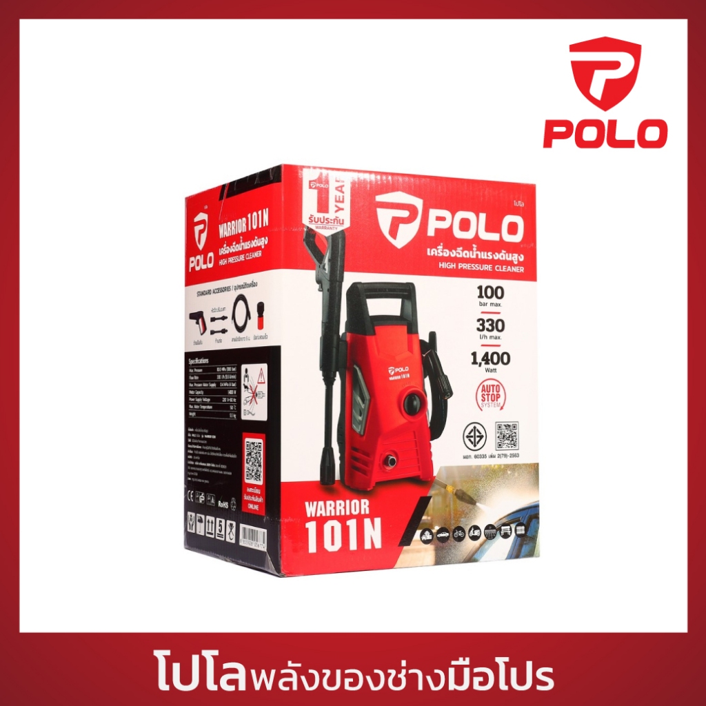 POLO เครื่องฉีดน้ำแรงดันสูง 1400 วัตต์ แรงดัน 100 บาร์ รุ่น WARRIOR-101N อัตราการฉีด 330 ลิตร/ชม. สายยาว 5 ม.