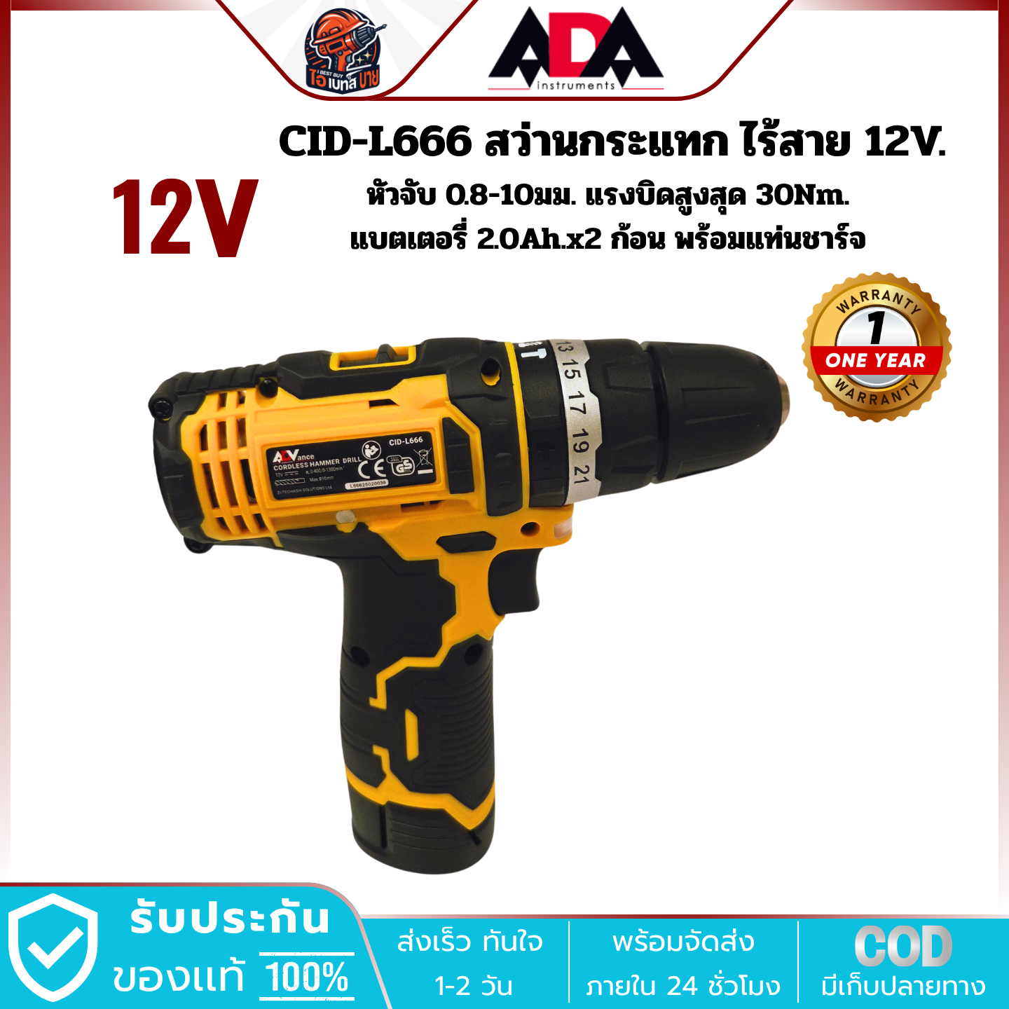 ADV CID-L666 สว่านกระแทก ไร้สาย 12V. หัวจับ 0.8-10มม. แรงบิด 30Nm. แบตเตอรี่ 2.0Ah.x2 ก้อน