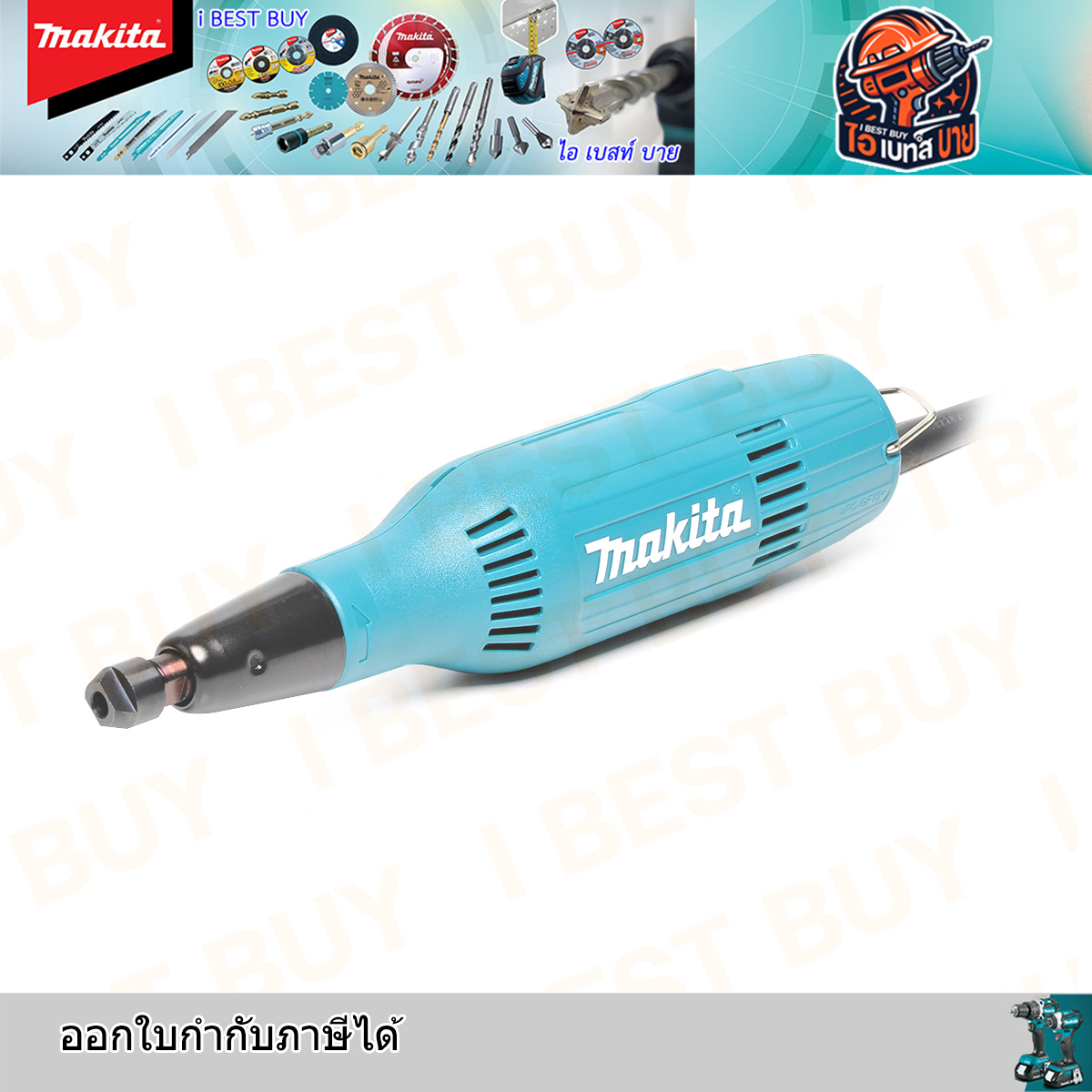 MAKITA GD0603 เครื่องเจียรแกนไฟฟ้า 6 มม. (1/4 นิ้ว ) กำลังไฟ 240 วัตต์