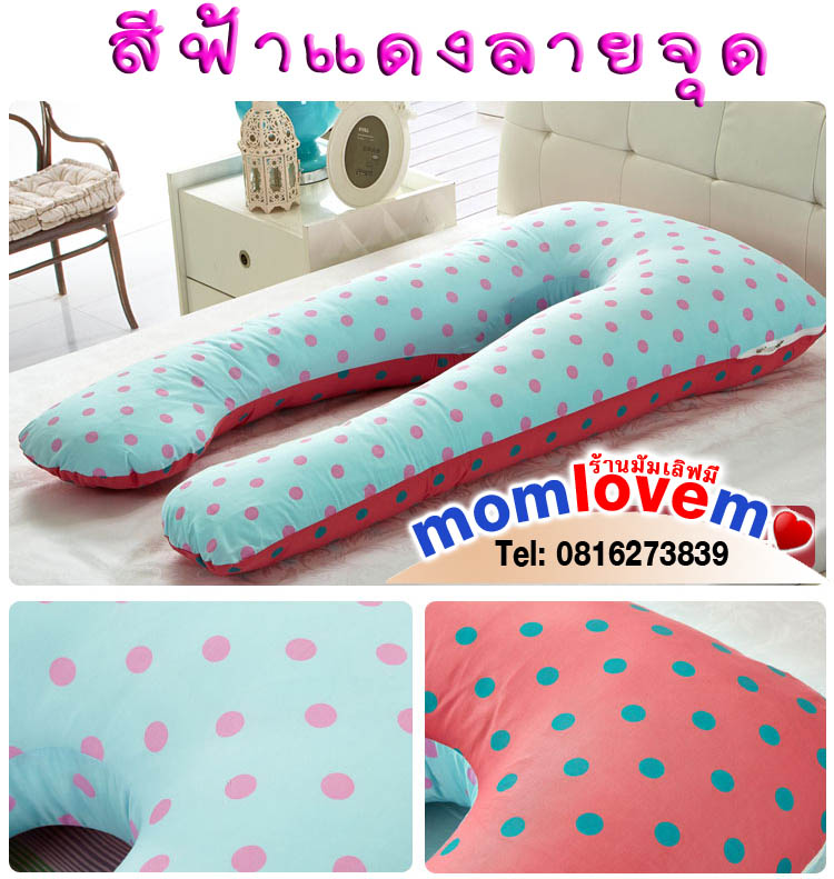 พรีออเดอร์ หมอนคนท้อง น่ากอดสุดๆ สีฟ้าแดงลายจุด ส่งฟรี ด่วนEMS