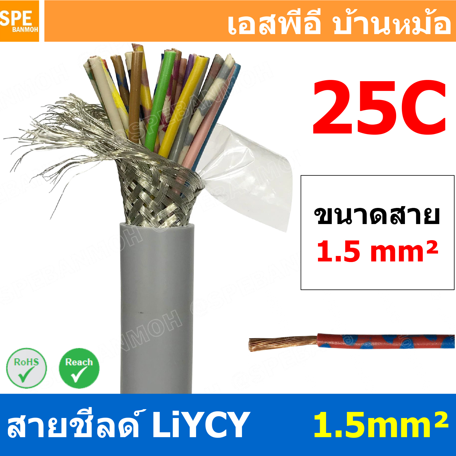 [ 1 เมตร ] สาย LiYCY 1.5 mm² 25C สายสัญญาณ มีชีล Liycy สายชีลด์ LiYCY Cable Control With Shield มาตราฐาน VDE และ IEC พาวเวอร์คอนโทรล มีชีลด์ LiYCY สาย Multi core with shield สายคอนโทรลมีชีล สายมัลติคอ Liycy สายสัญญาณ LiYCY LiY-CY สาย LIY