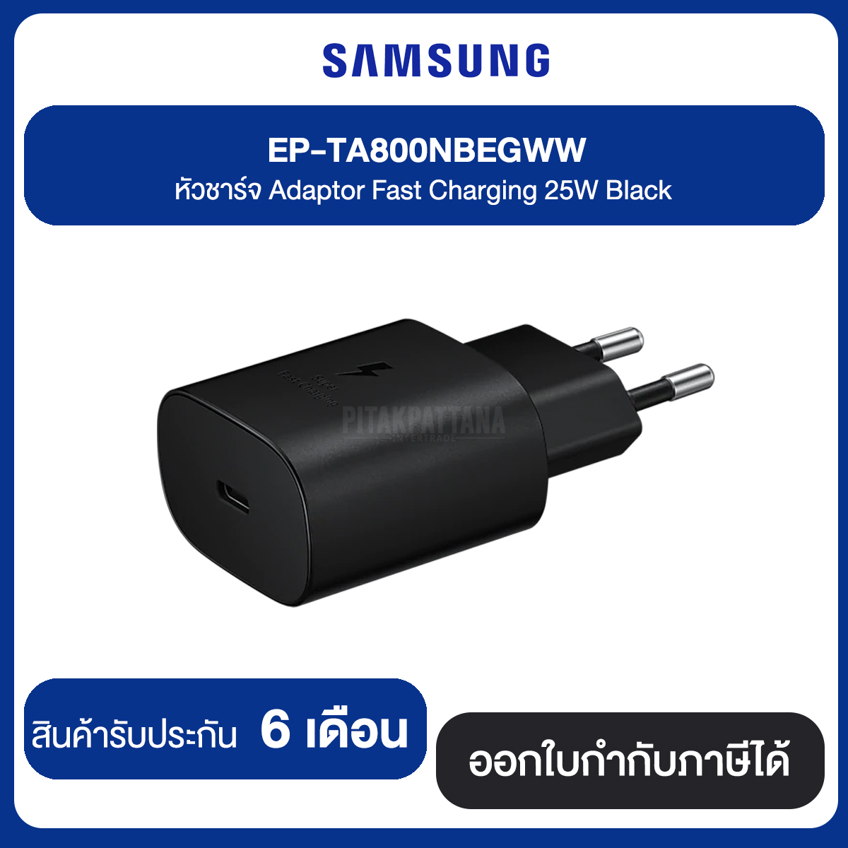 SAMSUNG Adaptor Super Fast Charging (25W) อแดปเตอร์ หัวชาร์จเร็ว 25 w สินค้ารับประกัน 6 เดือน