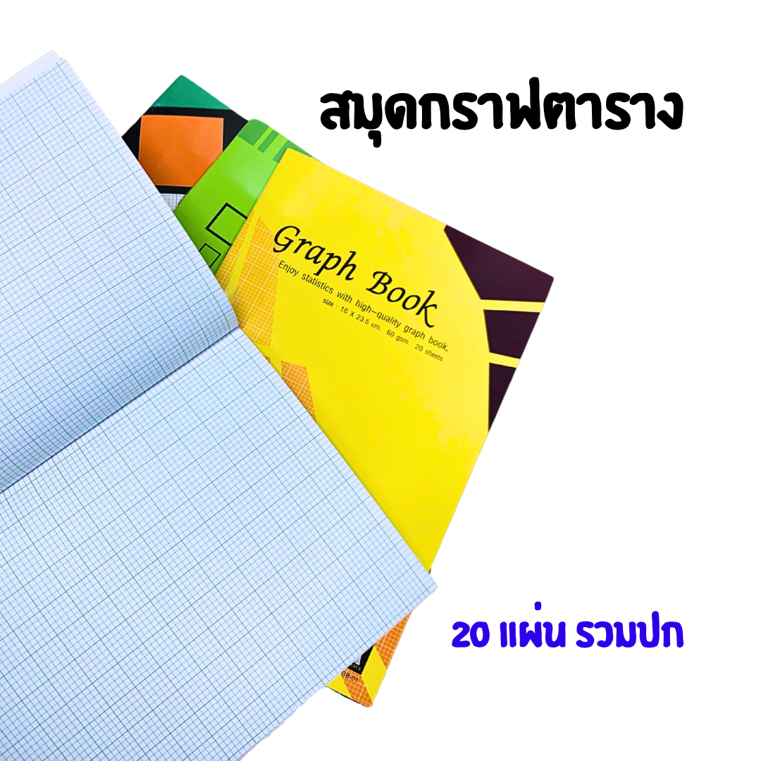 สมุดกราฟตาราง กราฟสถิติ เบอร์9 มี 20 แผ่น รวมปก Venus รุ่น GB-01 ปกคละลาย ปกเคลือบ