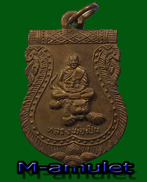 เหรียญนั่งเสือ หลังนางกวักหลวงพ่อเปิ่น วัดบางพระ ปี2519