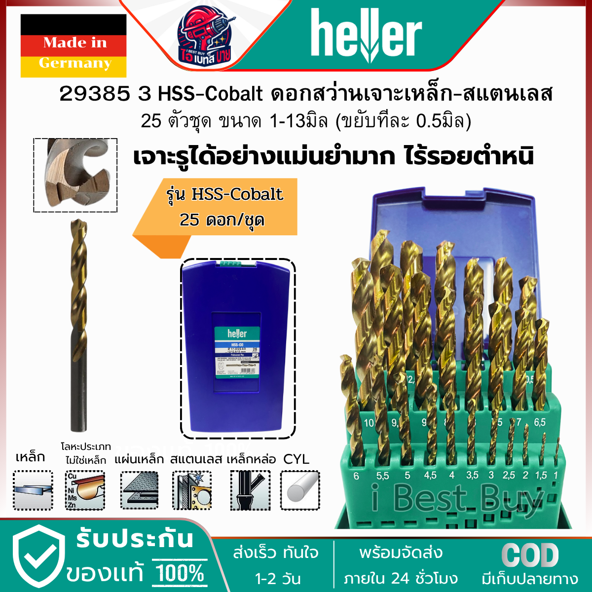 HELLER 29385 3 ดอกสว่านเจาะเหล็ก สแตนเลส HSS-Cobalt 25 ดอกต่อชุด สีทอง (ขนาด 1-13มิล)