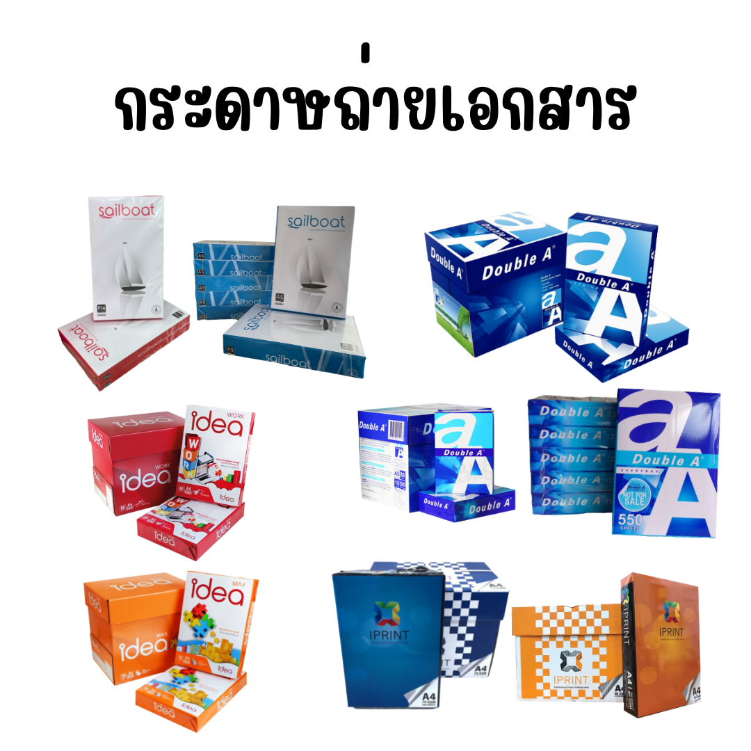 กระดาษถ่ายเอกสาร Double A / I dea / I PRINT วิชรัตน์ ขนาด A3,A4,A5 70 แกรม และ 80 แกรม