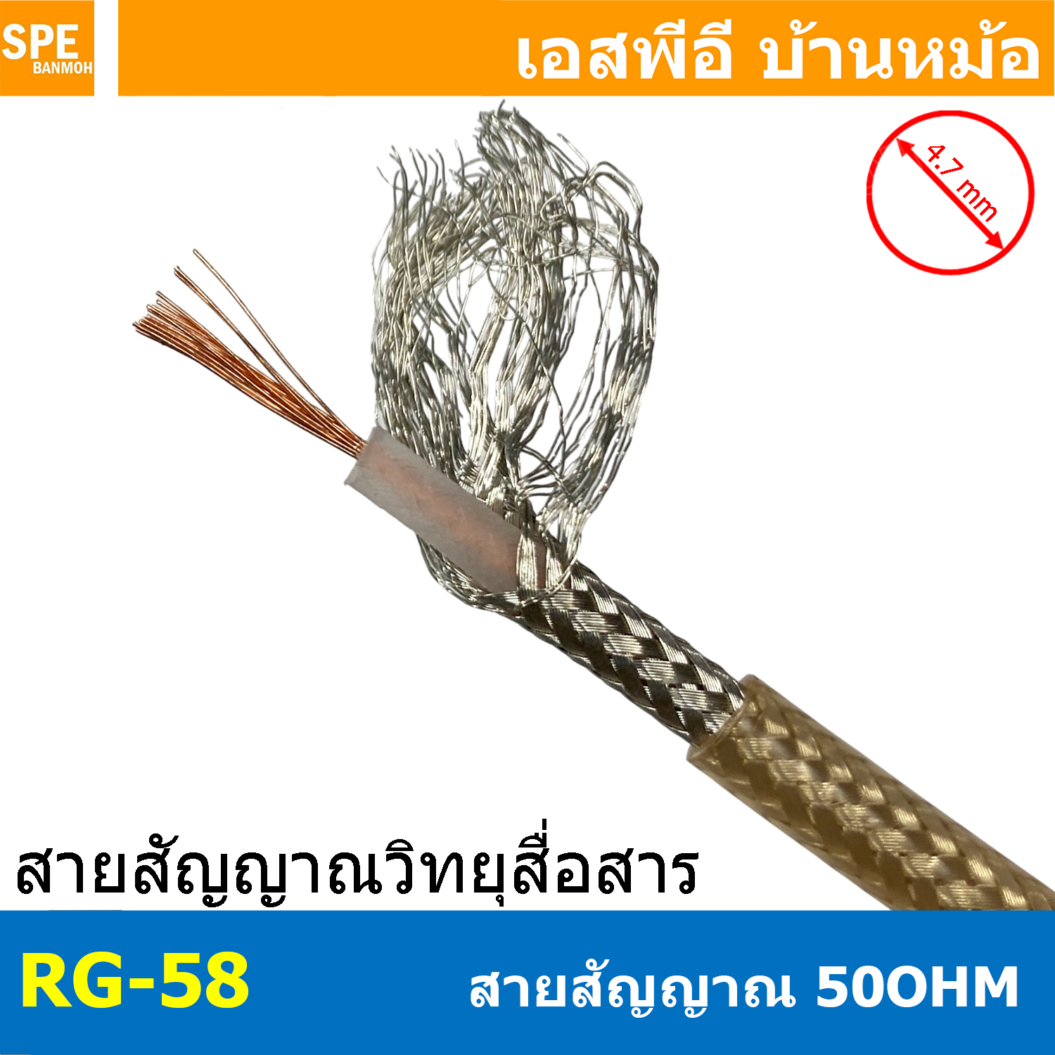[ 1เมตร ] RG-58/U สาย RG58 RG-58 Coaxial Cable สายโคแอคเชียล 50Ohm สายสัญญาณวิทยุสื่อสาร 50 โอห์ม ทองแดงแท้ Copper Wire Tine Copper Shield ชีลถักแบบทองแดง เคลือบดีบุก วิทยุสื่อสาร สายอากาศ RF สายนำสัญญาณ วิทยุสื่อสาร