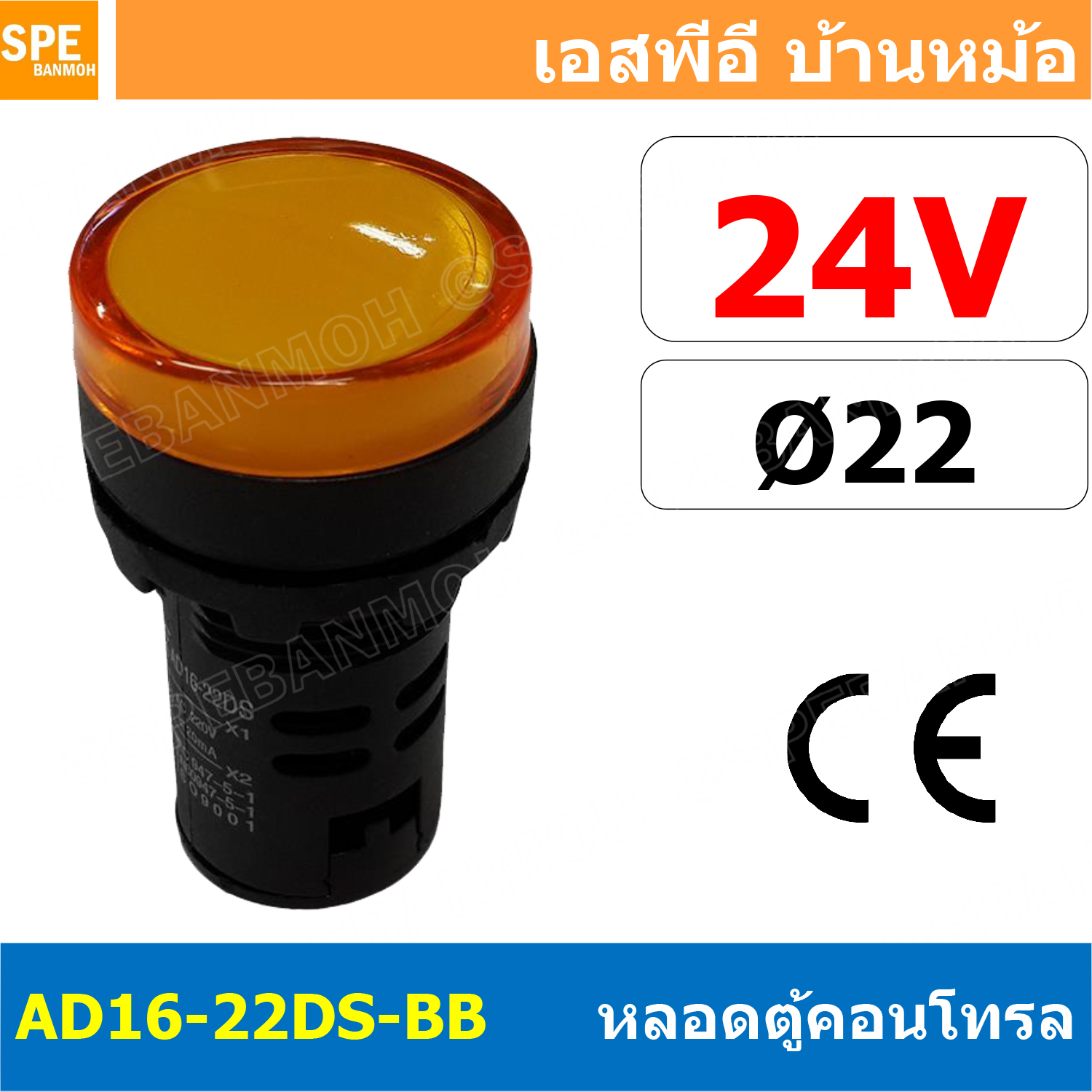 [ 1 ชิ้น ] AD16-22DS-BB 24V เหลือง Yellow Indicator Lamp 24v 22mm Pilot Lamp 22mm หลอดตู้คอนโทรล AD16 22DS 22มม หลอดไฟสัญญาณ 22มิล รูเจาะ 22 มิล หลอดไฟ 22mm หลอดไพลอท ไพลอทแลมป์ หลอดคอนโทรล Ø22 ไพลอตแลมป์ AD16-22DS ไฟตู้คอนโทรล ไฟแสดงสถานะ LED 22 mm Pilot