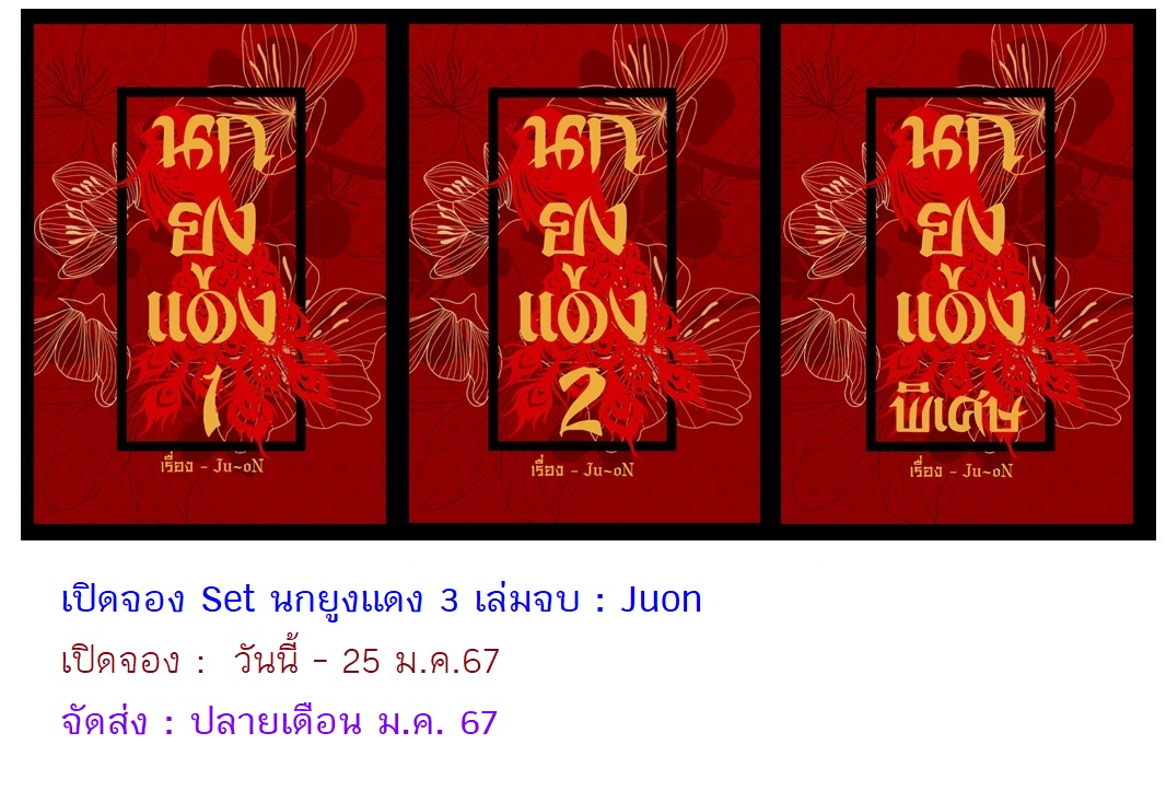 เปิดจองรอบ 2 : Set นกยูงแดง 3 เล่ม จบ - Ju-on (จัดส่งสิ้นเดือน ม.ค.67)