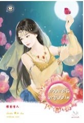 ทวงแค้นหญิงงาม -เตี่ยนซิน