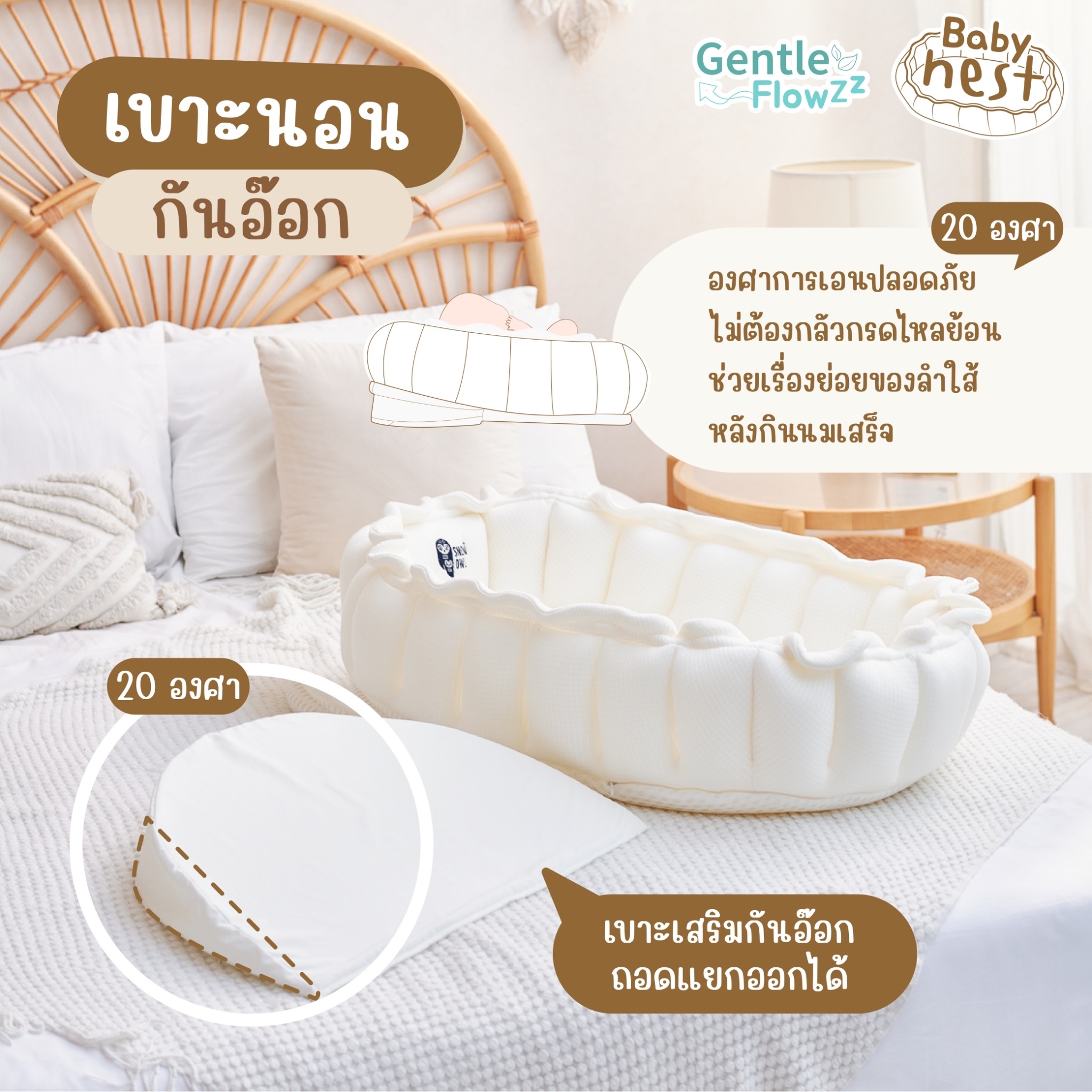 Snow owl Gentle Flowzz Baby Nest All in 1 เบาะนอนทารก รังนกจิ๋ว ระบายอากาศได้ดี ใช้งานได้หลากหลาย