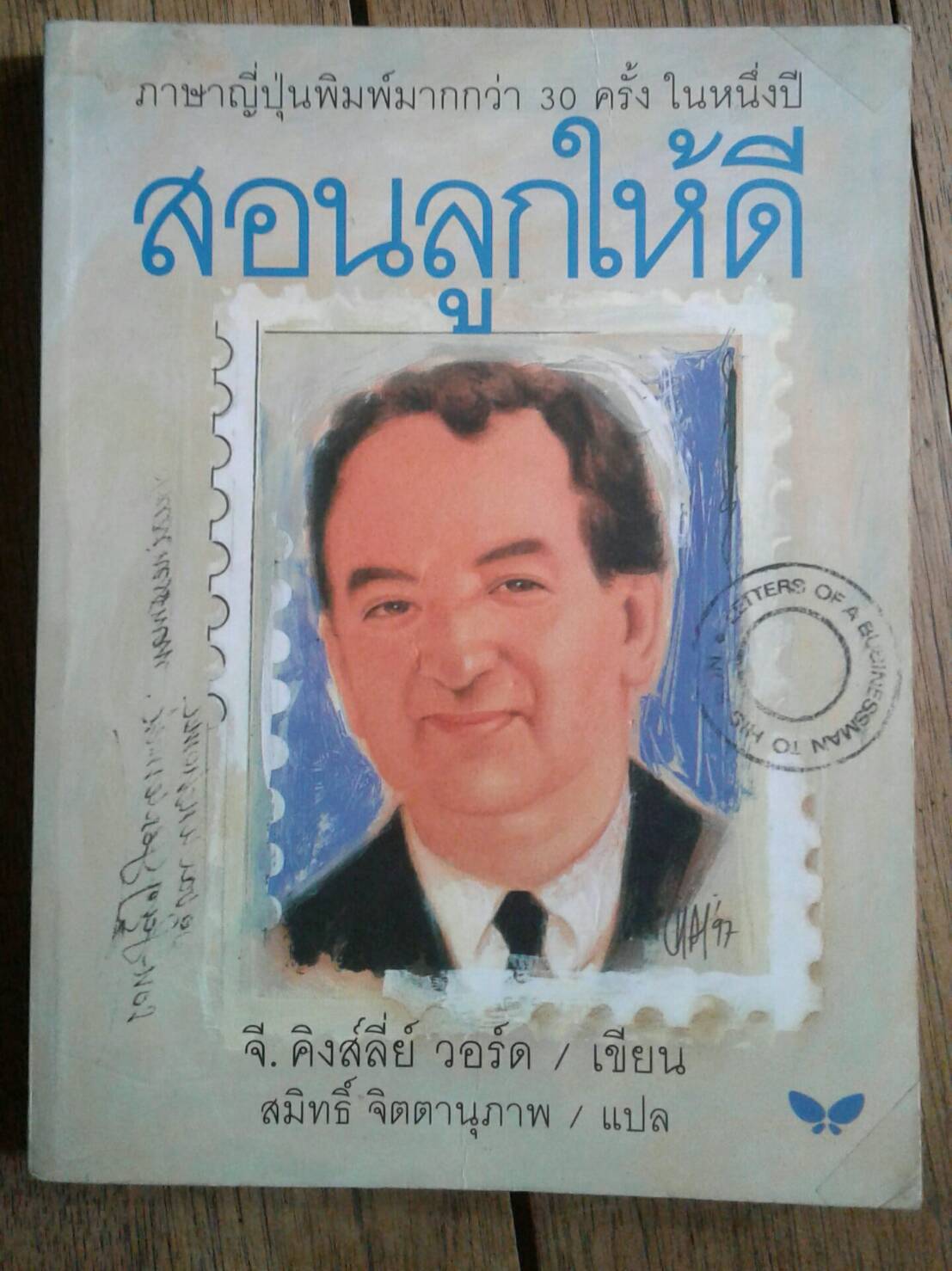 สอนลูกให้ดี หรือ สอนลูกให้รวย