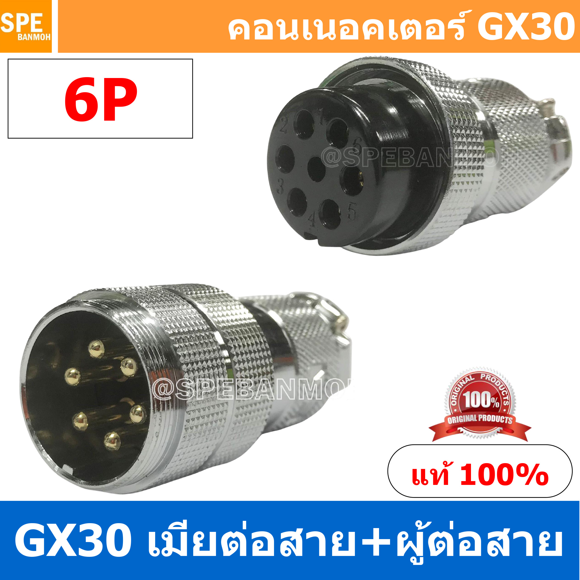 [1ชุด] GX30 PW+JW 6P ผู้ต่อสาย เมียต่อสาย 6พิน Aviation Plug VF Connector GX30 ปลั๊กเหล็ก 30 มิล 30 mm Metal Connector ขั้วปลั๊กเหล็ก Male Female Connectors Socket ปลั๊กเหล็กต่อไฟ คอนเนคเตอร์เหล็ก คอนเนคเตอร์ต่อไฟ คอนเนคเตอร์ตัวผู้ตัวเมีย ขั้วไฟฟ้า
