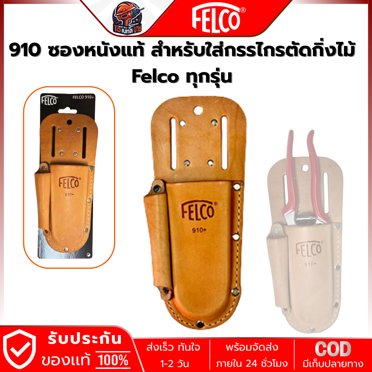 FELCO เฉพาะซองหนัง 910 สำหรับใส่กรรไกรตัดกิ่งไม้ Felco ทุกรุ่น