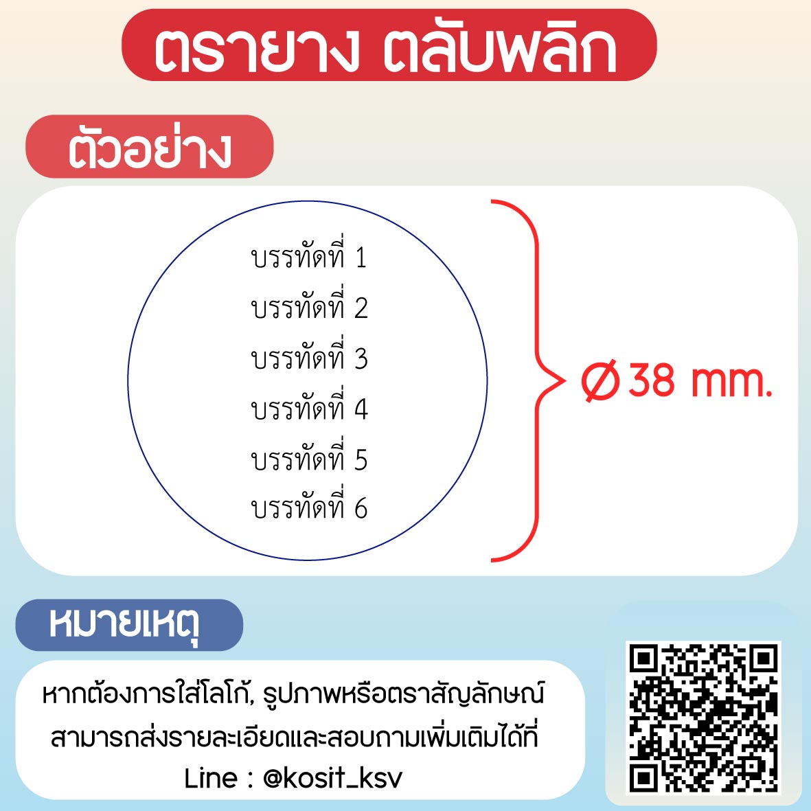 (สั่งทำ) ตรายางตรายางตลับพลิก หมึกในตัว Trodat แบบวงกลม รุ่น ECO TR-3638 ขนาด เส้นผ่านศูนย์กลาง 38 มม.