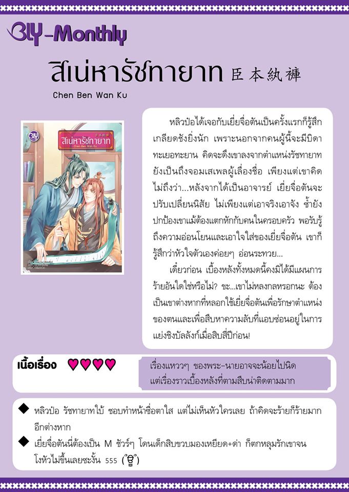 สิเน่หารัชทายาท : Qian Ye (เซียนเยี่ย)