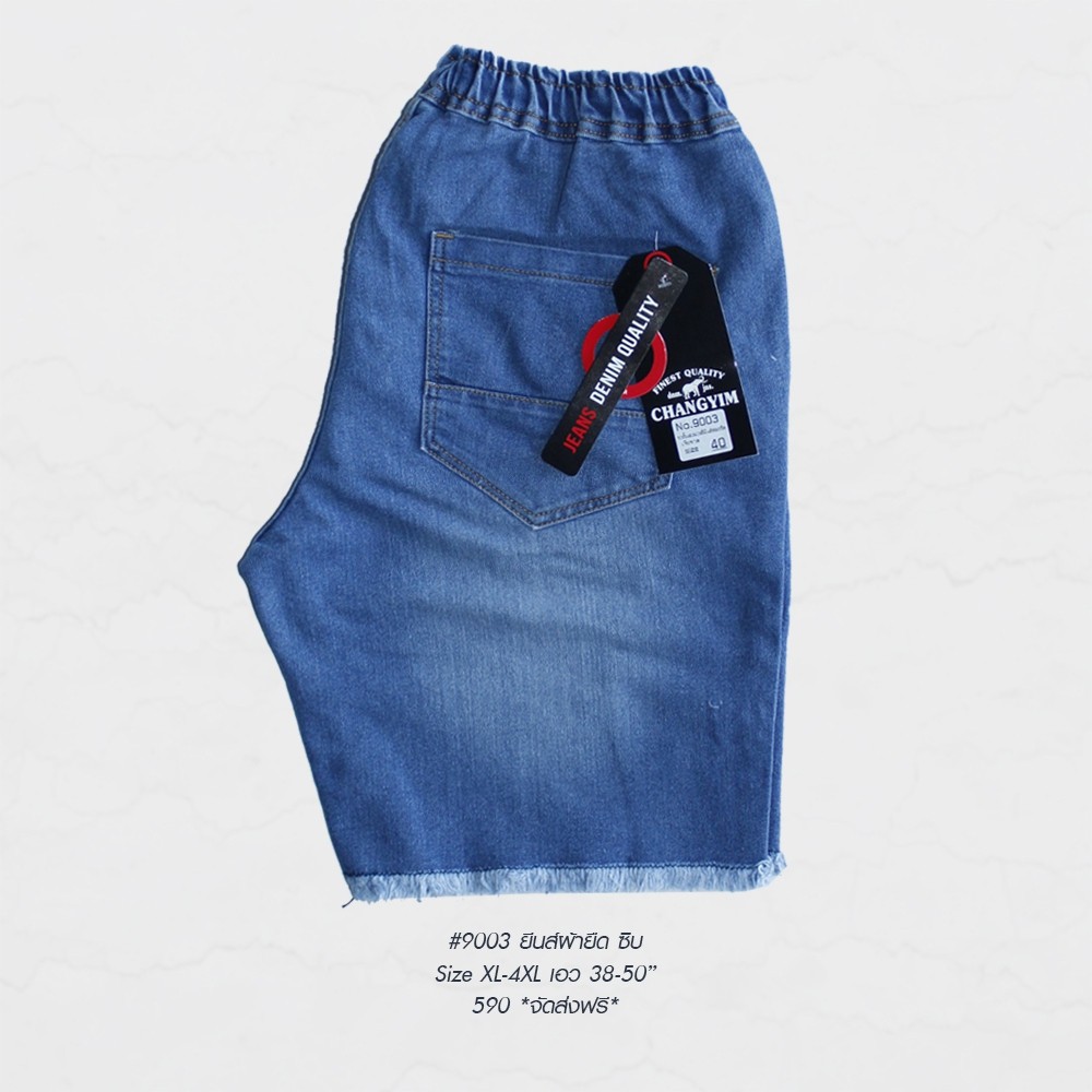 กางเกงยีนส์ขาสั้นเอวยืด สียีนส์อ่อน สำหรับผู้ชายไซต์ใหญ่ เอว XL-4XL" #9003