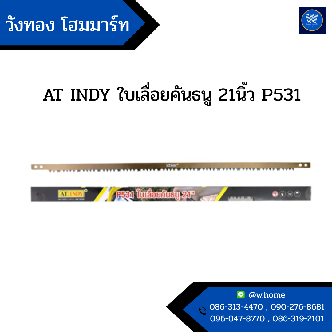 AT INDY ใบเลื่อยคันธนู 21นิ้ว P531