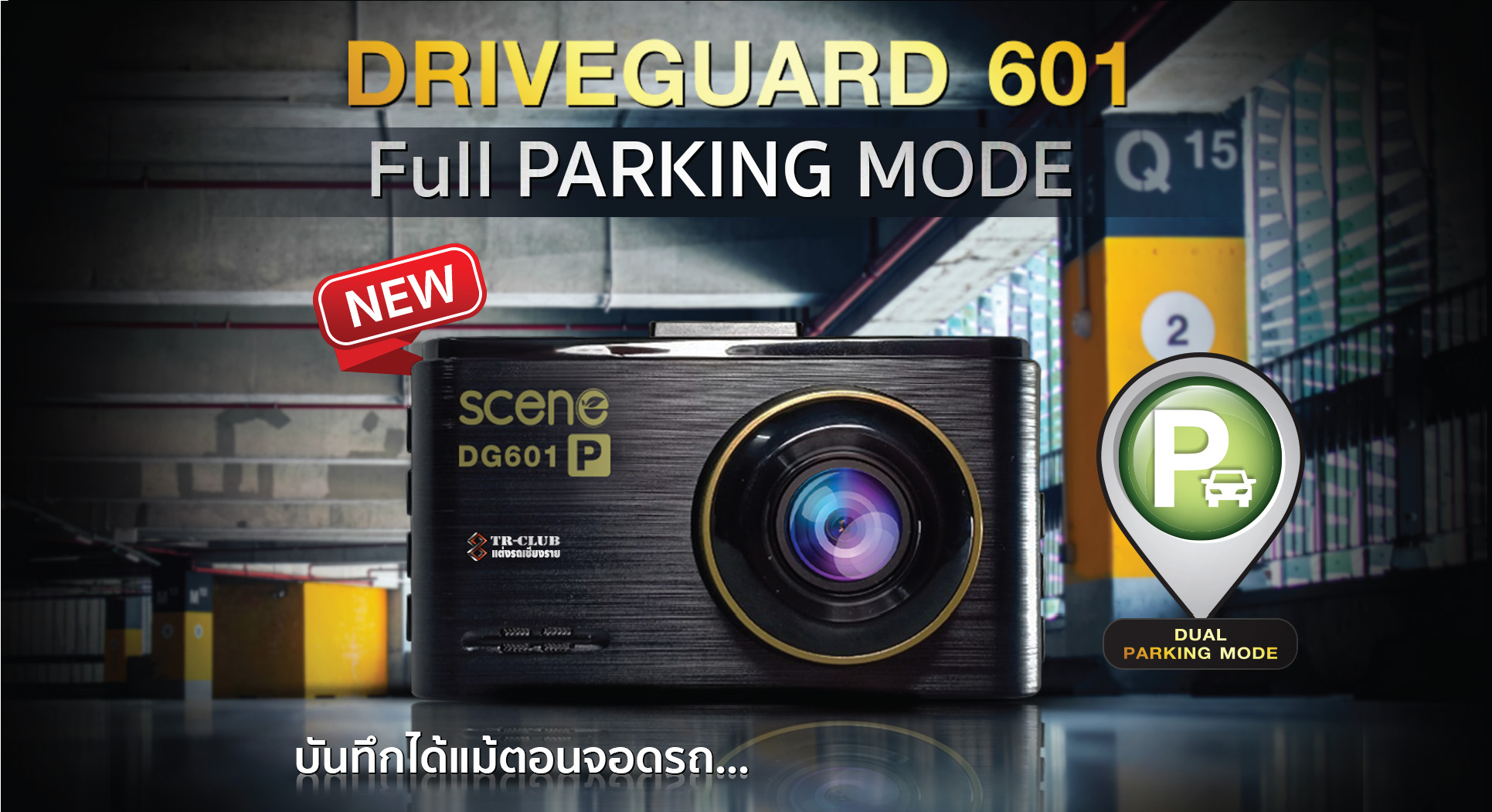 กล้องติดรถยนต์ Scene DG 601