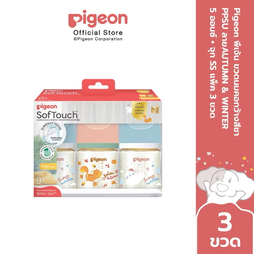 Pigeon พีเจ้น ขวดนมคอกว้างสีชา PPSU ลายAUTUMN & WINTER 5ออนซ์ และ 8ออนซ์ แพ็ค 3ขวด [ลายใหม่ล่าสุด Limited Edition]