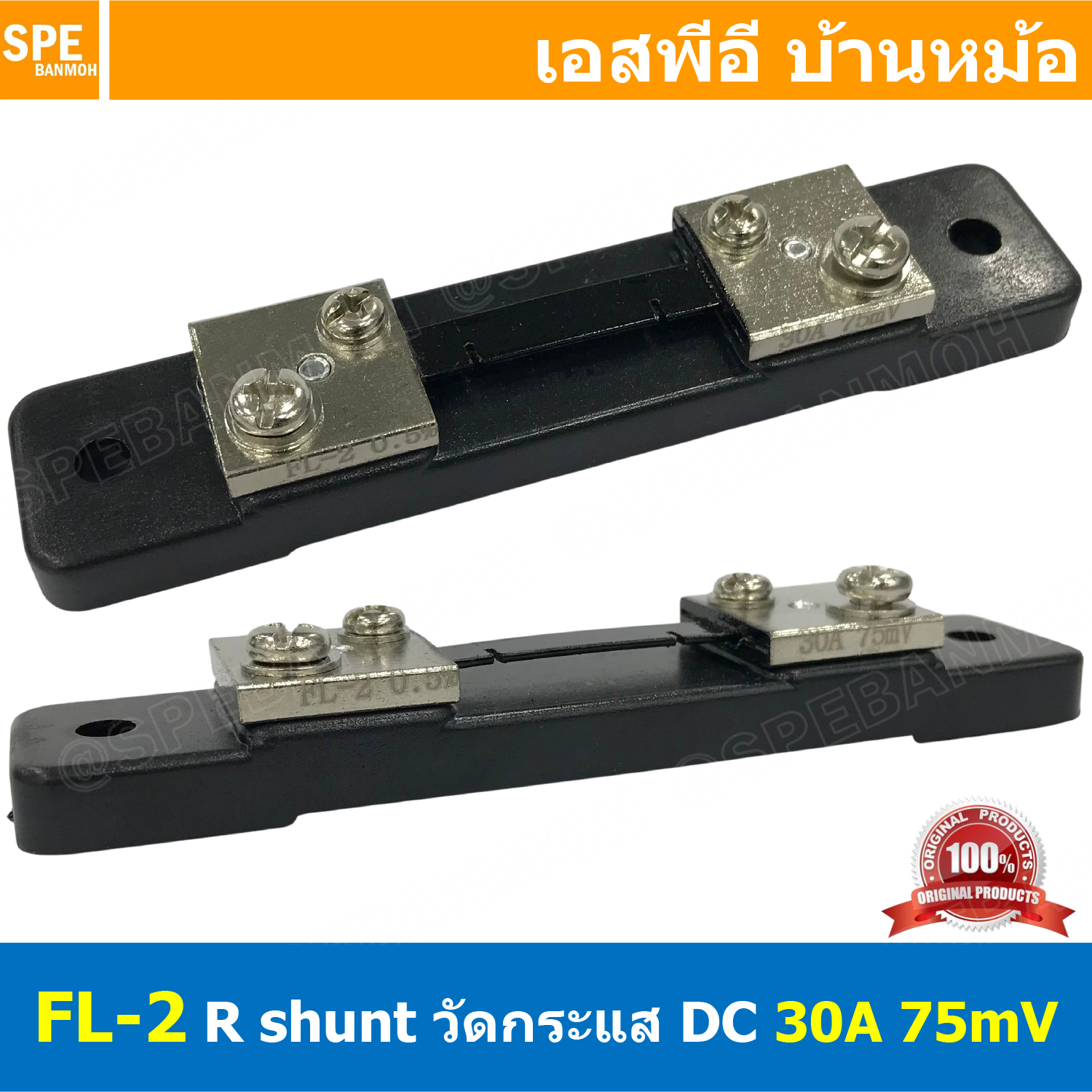 [ 1ชิ้น ] FL-2-30A ชันท์แปลงกระเเส DC current diverter for ammeter 30A 75mV R Shunt สำหรับ มิเตอร์วัดแอมป์ดีซี R Shunt For DC Amp Meter มิเตอร์วัด ADC Shunt Resistor อุปกรณ์เสริม แอมป์มิเตอร์ ดีซี Shunt resistance constantan resistance DC Shunt