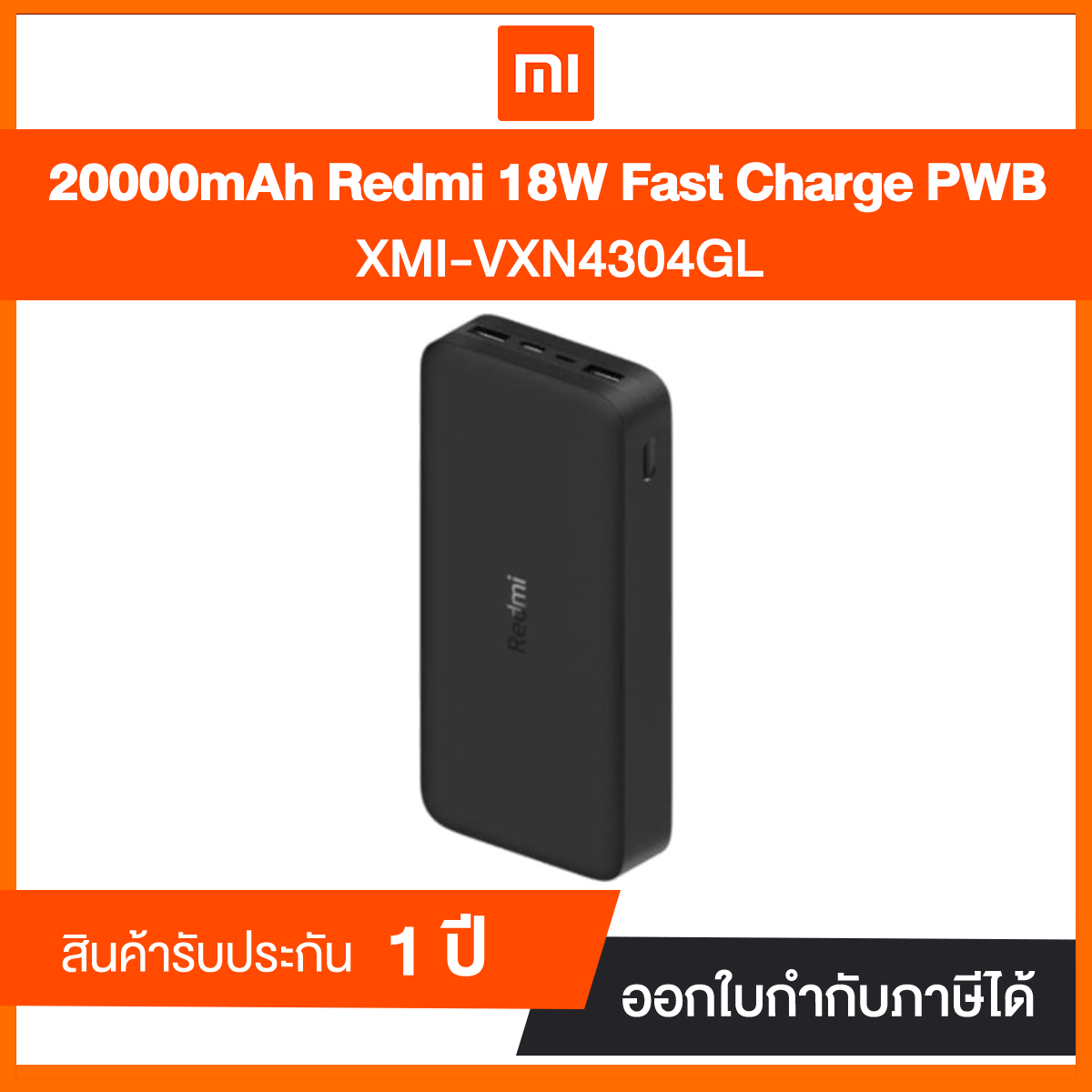 (สินค้าหมด) แบตเตอรี่สำรอง Xiaomi 20000mAh Redmi 18W Fast Charge (Black) | รับประกัน 6 เดือน