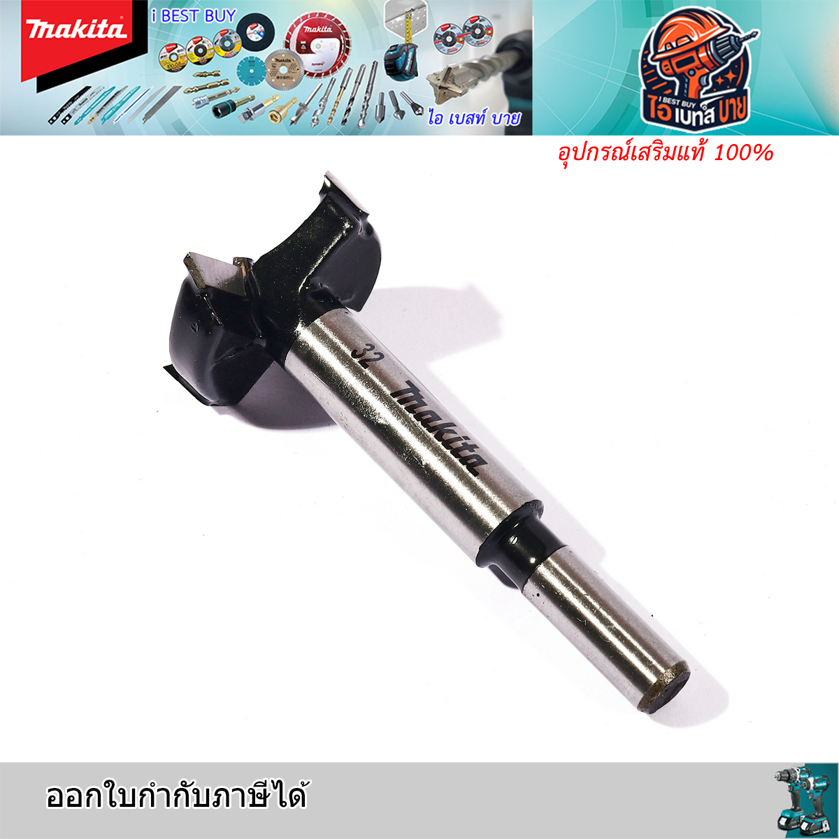 MAKITA D-71152 (32 มม.)ดอกเจาะรู บานพับ TCT 32x77มม. (D-71152, D71152)