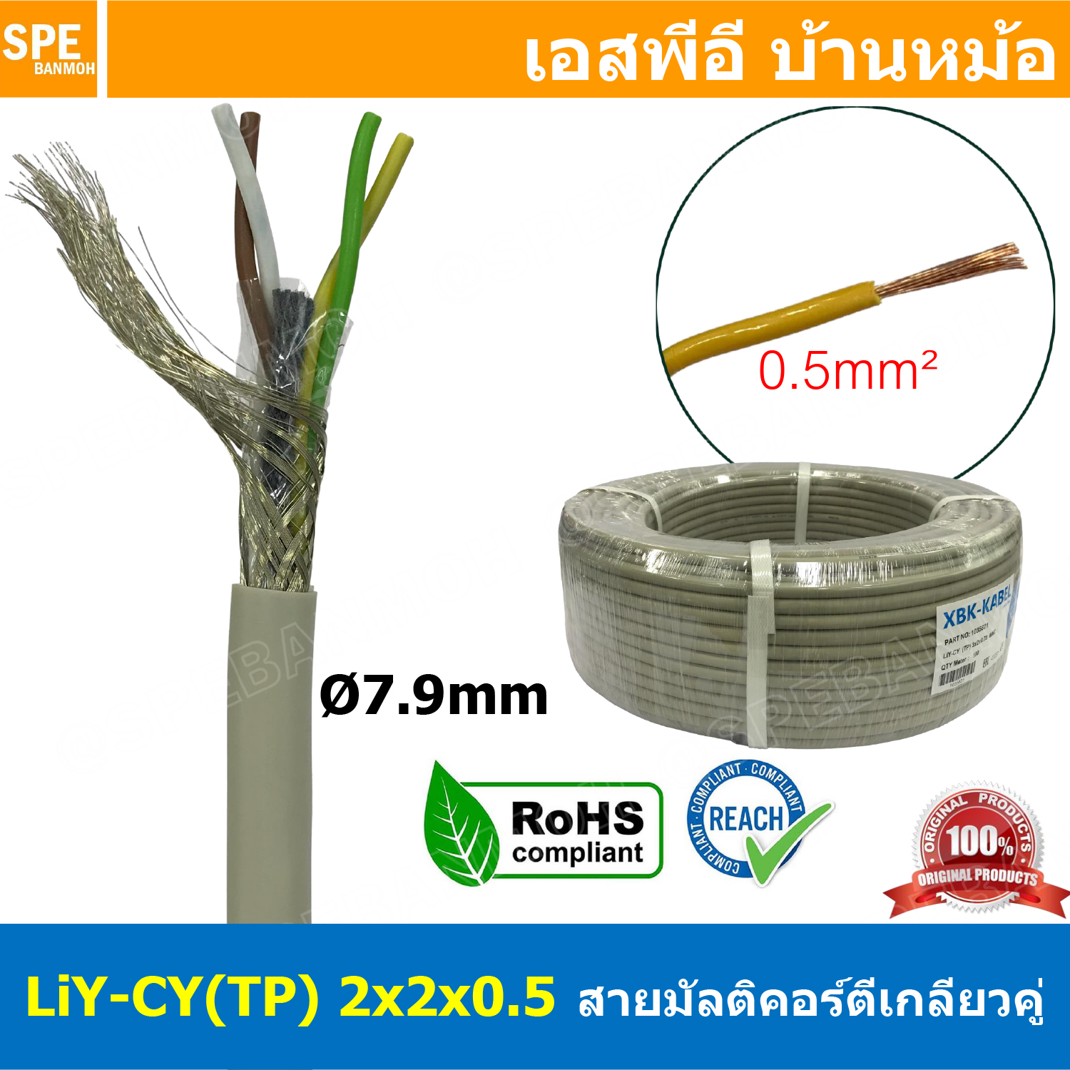 [ 1เมตร ] LiYCY TP 2x2x0.5 สายมัลติคอร์ ทวิสแพร์ 2แพร์ 4C Twist Pair Cable 4x0.5mm2 2Pair 0.5sq.mm สายตีเกลียว สายไฟทวิส สายคอนโทรล RS485 Cable สายมัลติคอร์ สายสัญญาณ สายมีชีล Multi core with shield Twisted Pair Shield Cable Copper Wire Signal Cable สาย