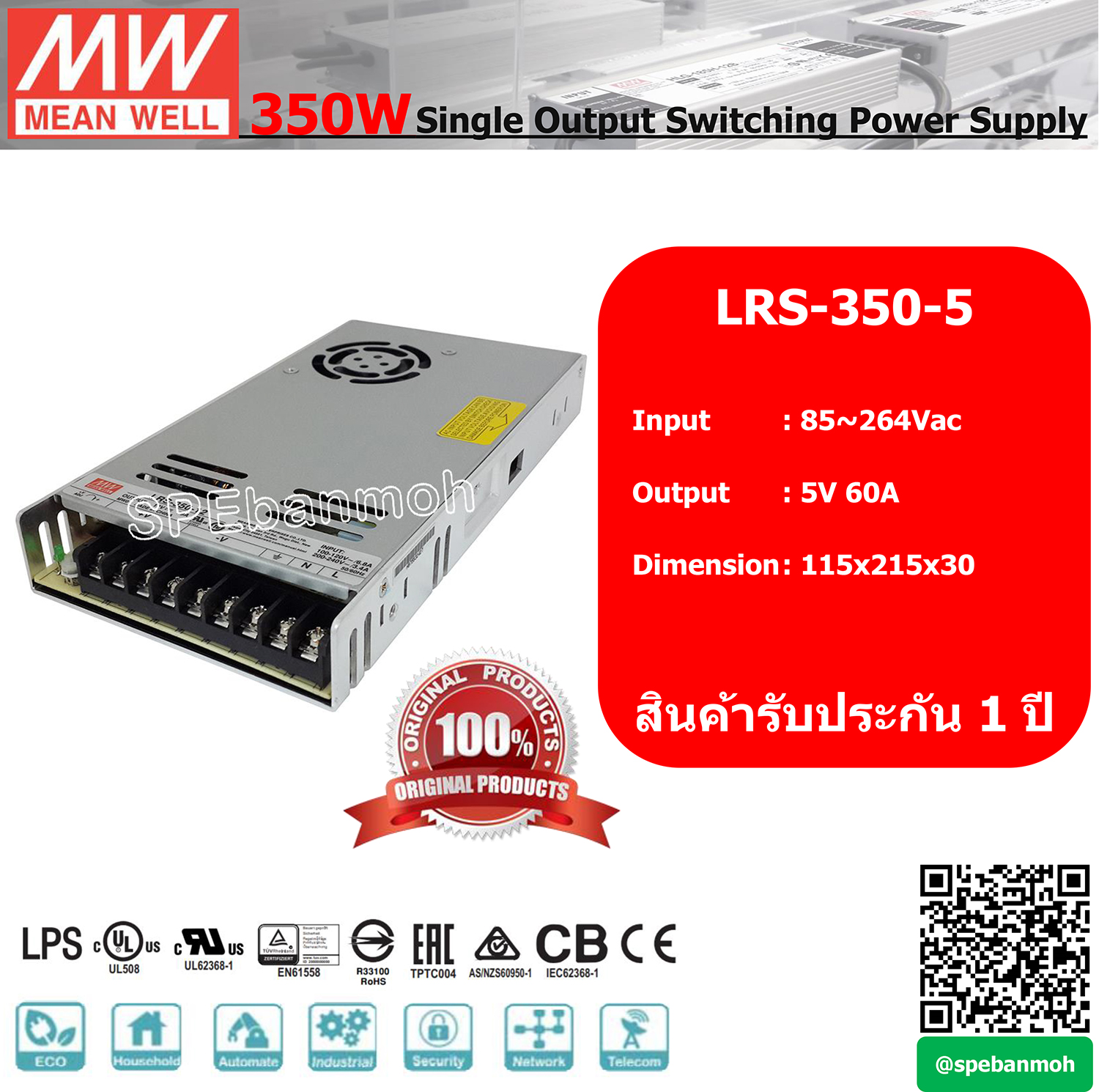 สวิทช์ชิ่งพาวเวอร์ซัพพลาย Meanwell LRS-350-5 ไฟเข้า 220VAC ไฟออก 5V 60A By เอสพีอี บ้านหม้อ SPE Banmoh