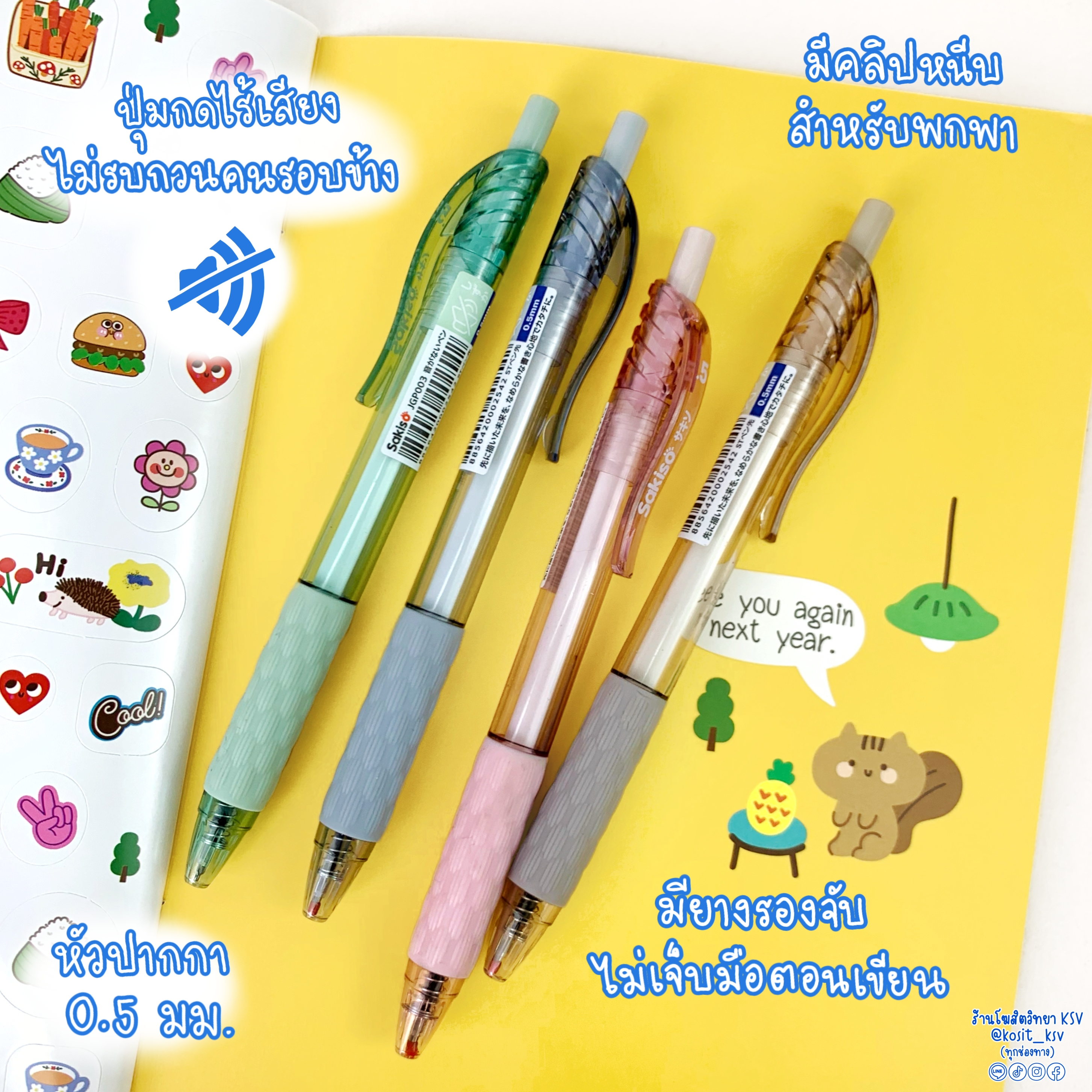 ปากกาเจล SAKISO รุ่น JGP003 หัวปากกา 0.5 มม. หมึกสีน้ำเงิน กดไร้เสียง