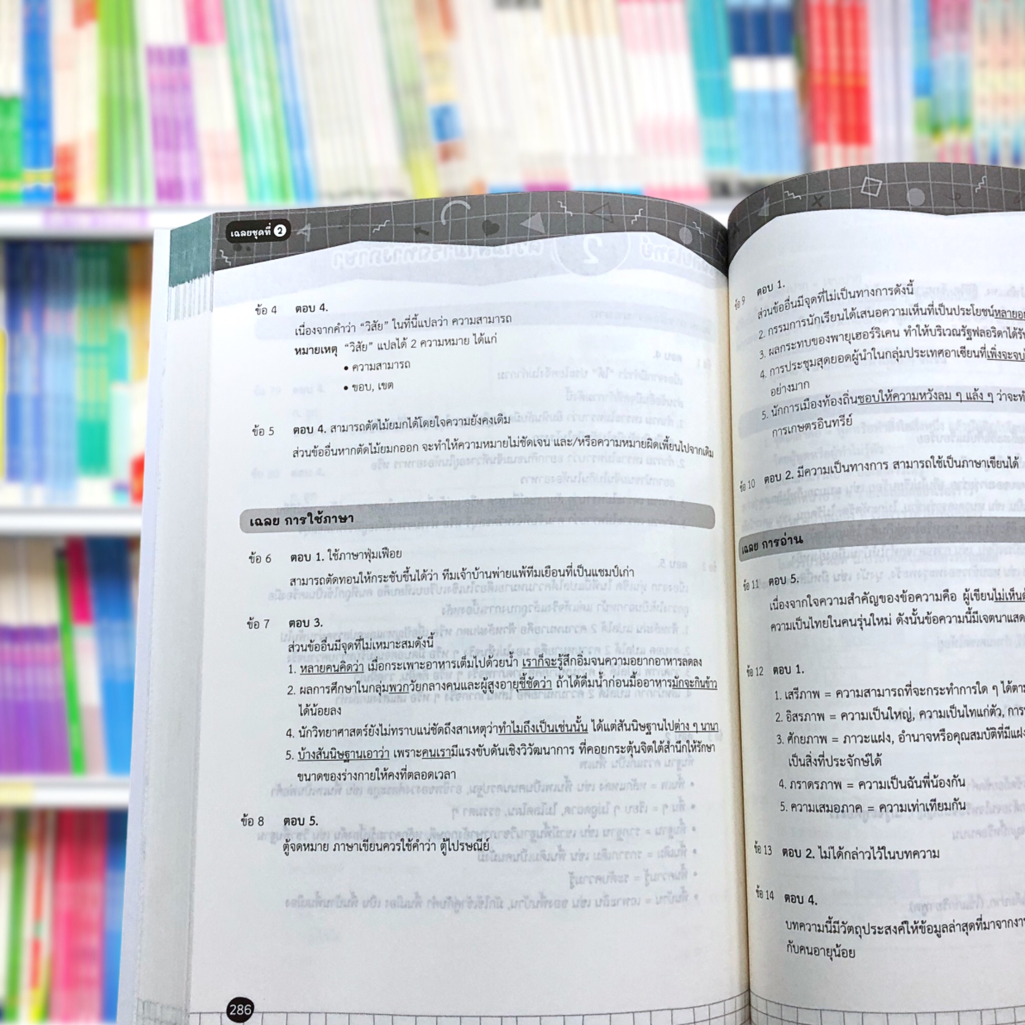 ตะลุยโจทย์ ชัวร์ก่อนสอบ TGAT2 การคิดอย่างมีเหตุผล by อ.ขลุ่ย & ทีมติวเตอร์