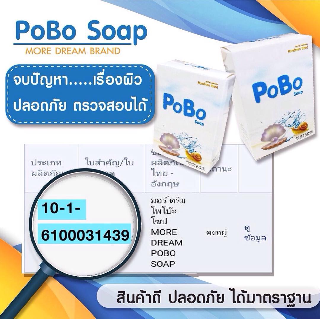สบู่PoBo ขนาด 60 กรัม
