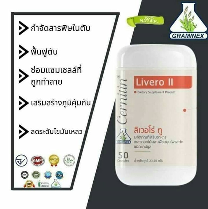 ลิเวอร์โร่ ทู