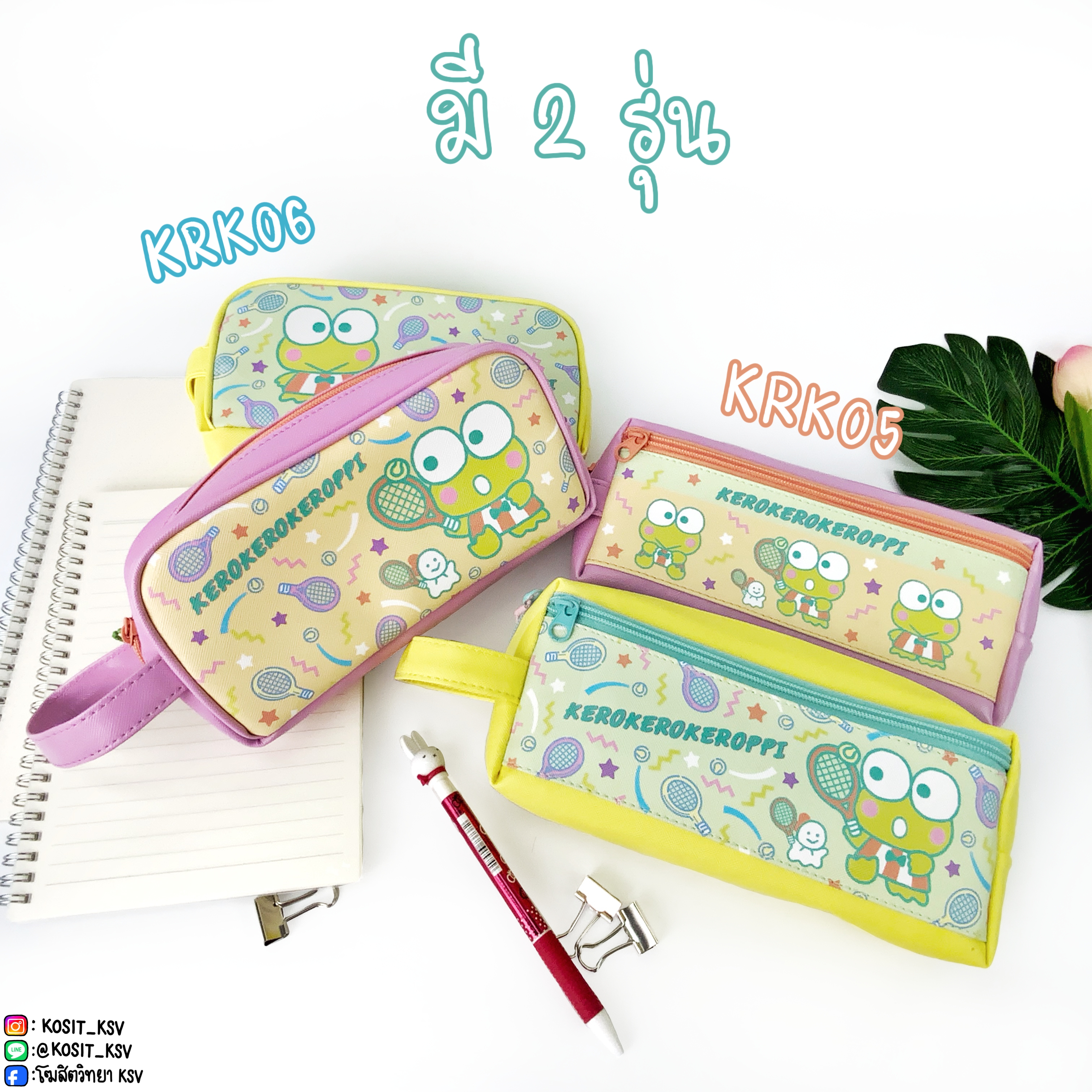 กระเป๋าใส่ดินสอ ลายลิขสิทธิ์แท้ KEROKEROKEROPPI รุ่น KRK05 / KRK06 แบร์ร่อนกิ๊ฟ BEARRON GIFT