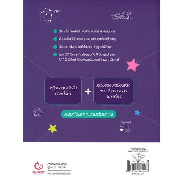 Physics Ranger (Speed Up Edition) GANBATTE