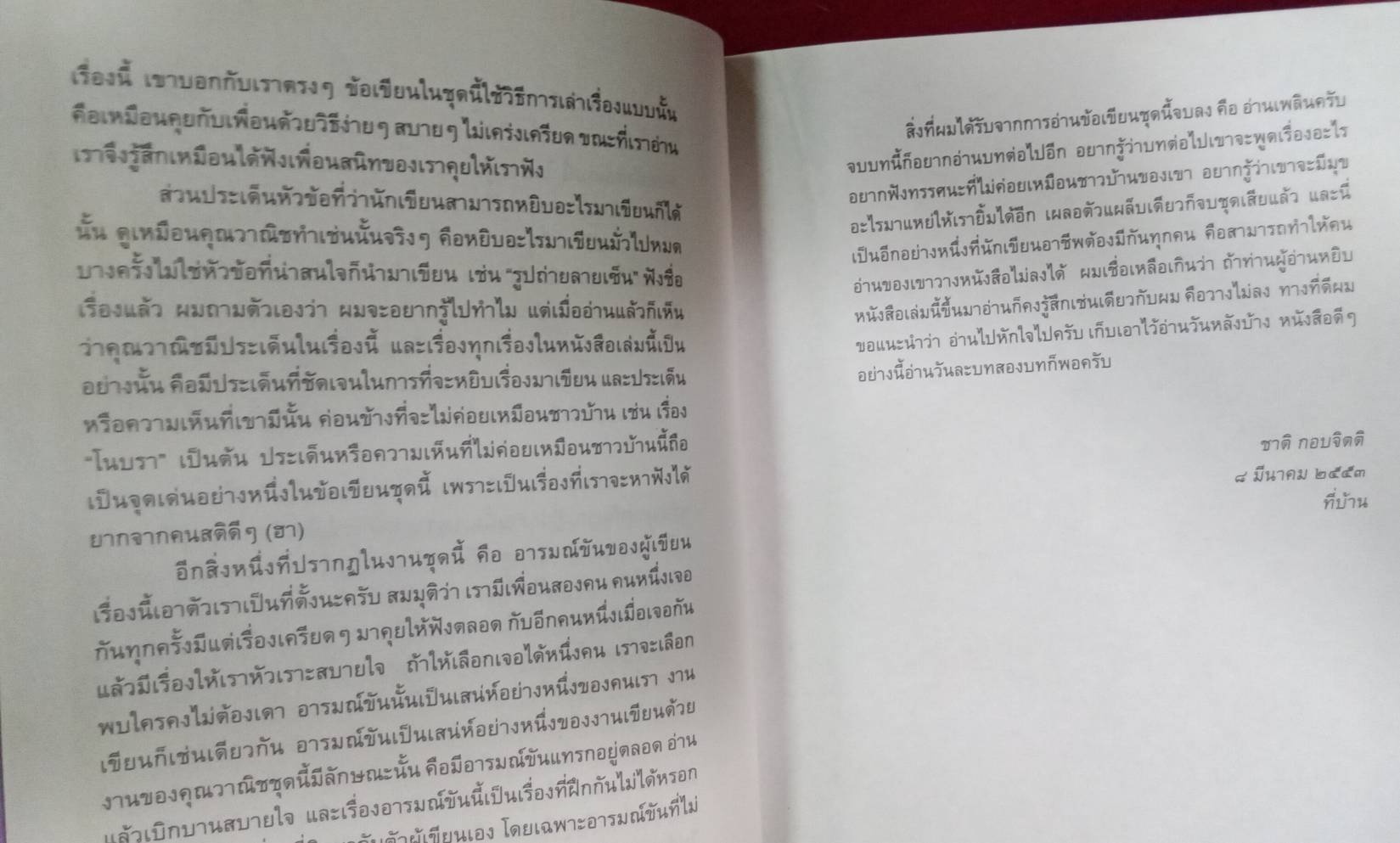 wanich 60 และ wanich 60.5 : วาณิช จรุงกิจอนัต์
