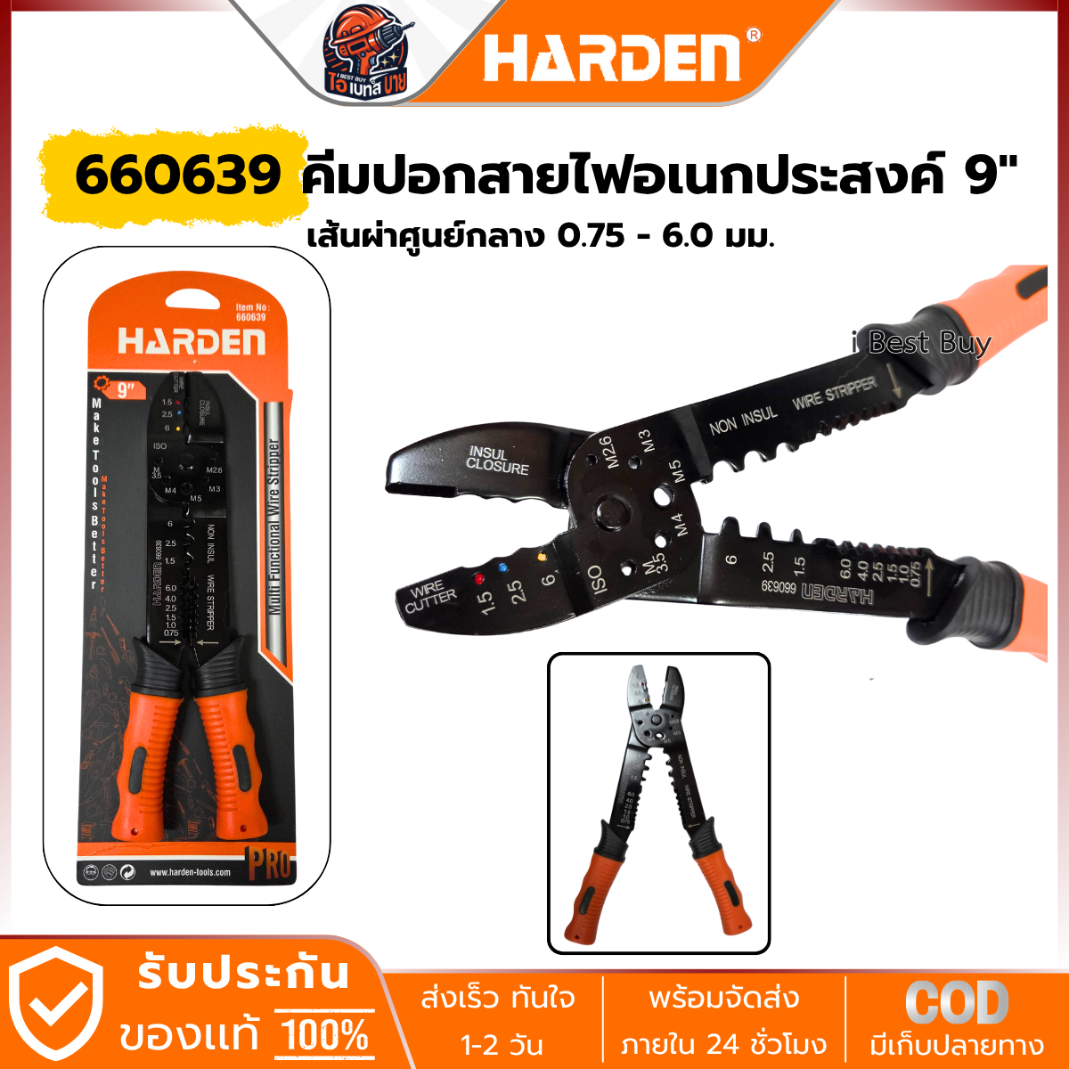 HARDEN คีมปอกสายไฟ อเนกประสงค์ 9นิ้ว เส้นผ่าศูนย์กลาง 0.75 - 6.0มม.รุ่น 660639