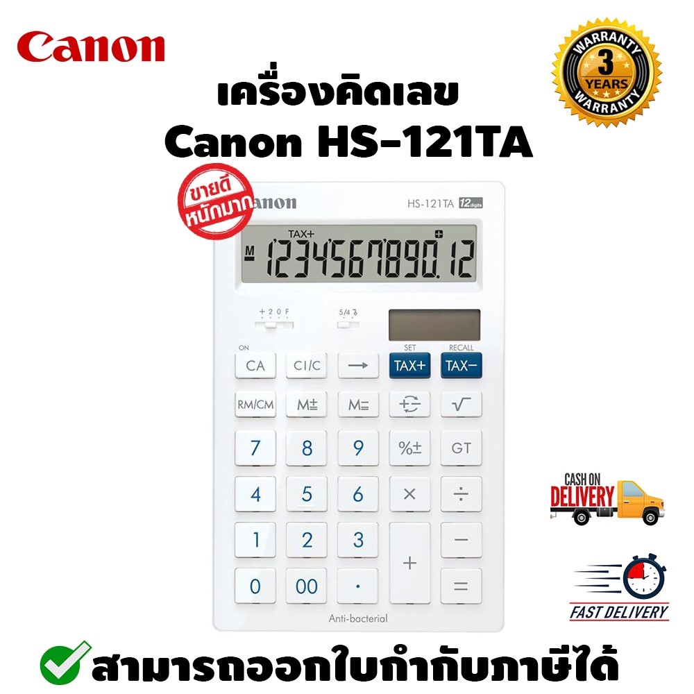 เครื่องคิดเลข Canon HS-121TA (W)