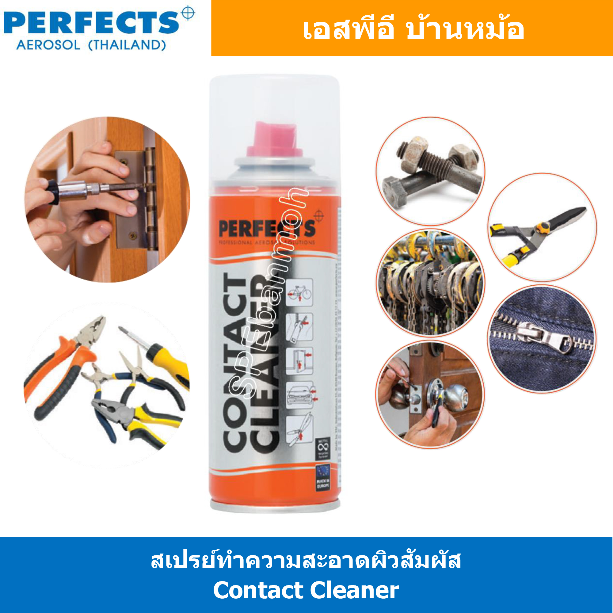 PERFECTS CONTACT CLEANER สเปรย์ทำความสะอาดผิวสัมผัส 400ml