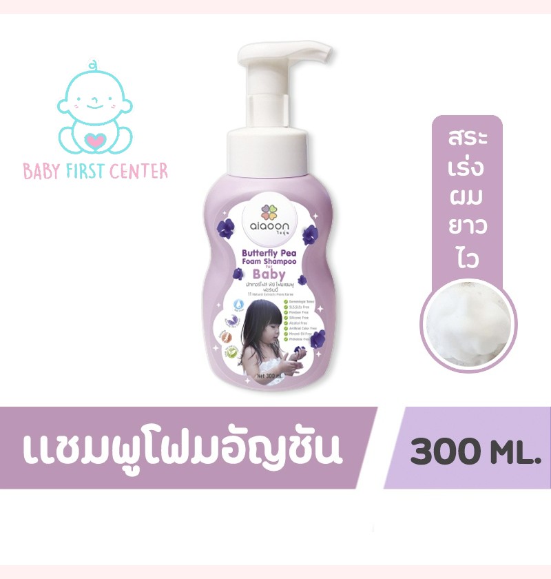 ไออุ่น แชมพูโฟมอัญชันเด็ก (aiaoon Butterfly Pea Foam Shampoo for Baby)