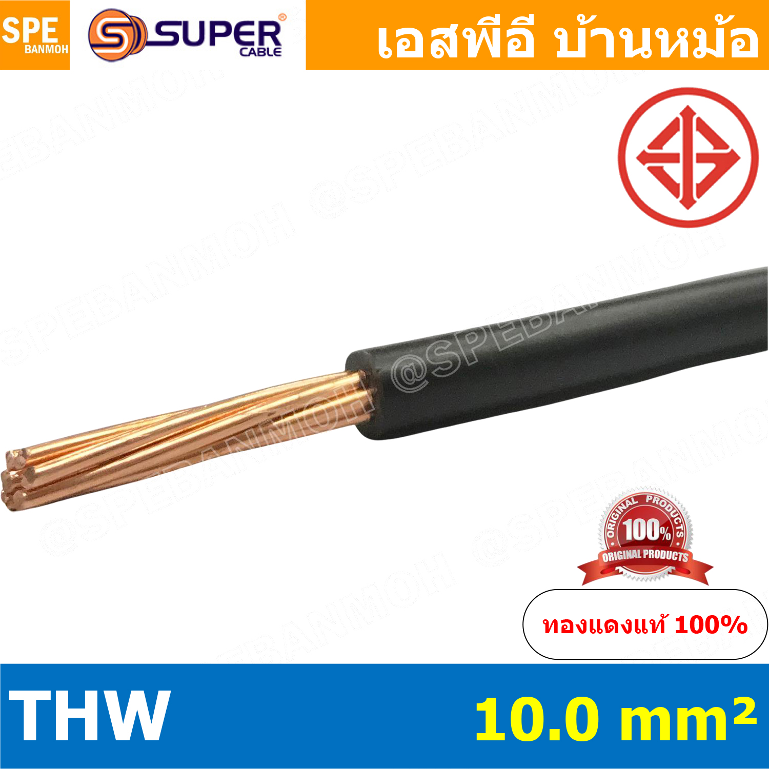 [ 1 เมตร ] สายไฟ THW 10.0 sq.mm. สีดำ Black สายไฟเดี่ยว THW สีดำ Black แกนแข็ง เดินเมนและเต้ารับ สายเดี่ยวแกนเเข็ง เดินไปบ้าน AC 220V สำหรับร้อยท่อ สายมาตรฐาน มอก. สายไฟแรงต่ำ 60227 IEC 05 300/500V IEC 06 450/750 TIS 11 ทองแดงหุ้มฉนวน ฉนวน PVC สายไฟร้อยท่