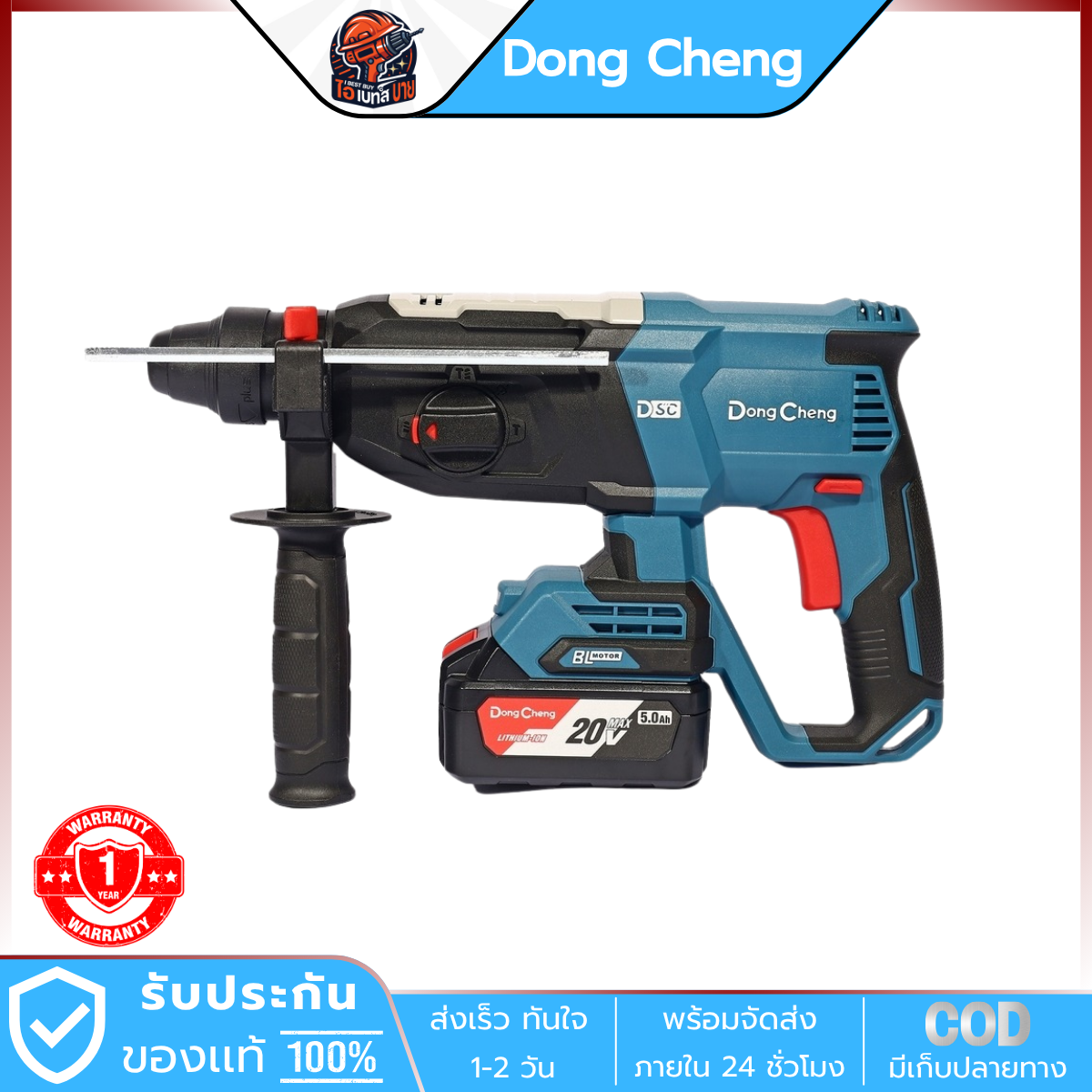 DONG CHENG สว่านโรตารี่ ไร้สาย 20V. ขนาด 26 มม. 3 ระบบ รุ่น DCZC02-26 (TYPE FK) แบต 5.0Ah.x2ก้อน มอเตอร์ BL