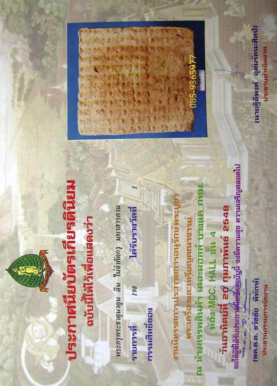 พร้อมใบประกวดติดที่1.....พระแผงนาดูนเต็มแผ่น กรุเก่า วัดพระธาตุนาดูน เนื้อดิน มหาสารคาม