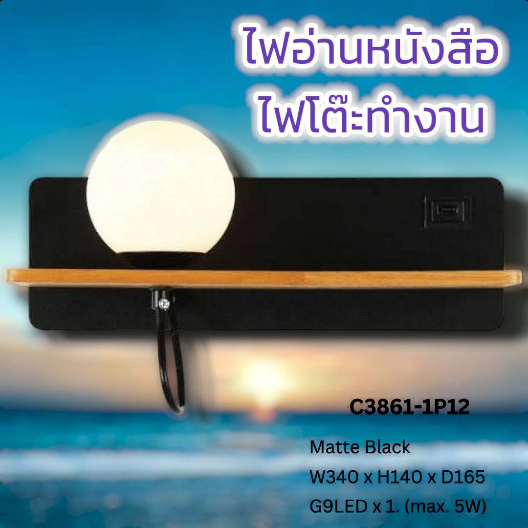 ไฟอ่านหนังสือ ไฟโต๊ะทำงาน ไฟอ่านหนังสือ ไฟโต๊ะทำงาน โคมไฟสีดำด้าน W340 x H140 x D165 G9LED x 1. (max. 5W)